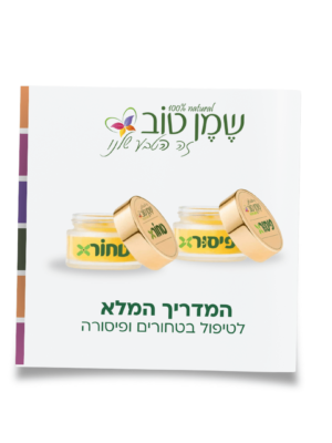 חוברת תזונה בריאה