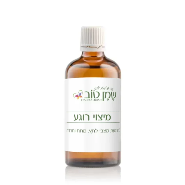 מיצוי רוגע