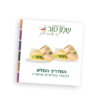 שמן טוב תוכן לאינסטגרם 2024 09 02T211630.640 &Raquo; 6